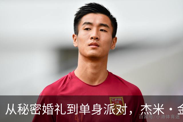 从秘密婚礼到单身派对，杰米·金离婚后重新出发