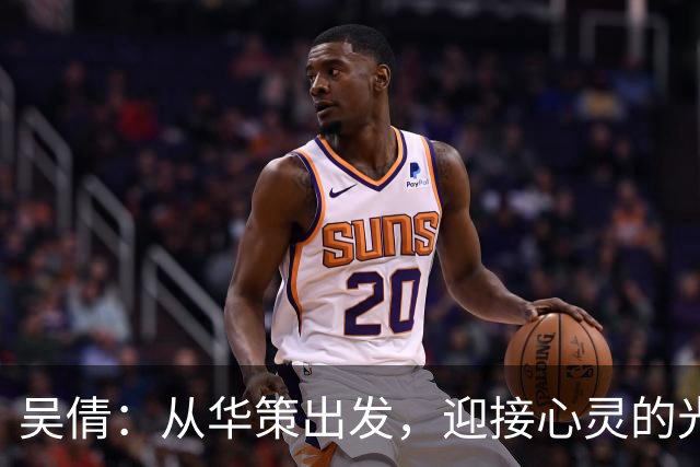 吴倩：从华策出发，迎接心灵的光芒