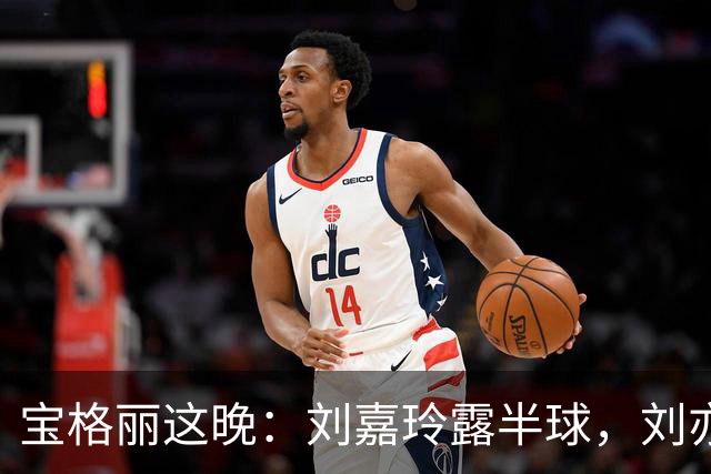 宝格丽这晚：刘嘉玲露半球，刘亦菲浓妆艳抹，蔡依林吴磊像暴发户
